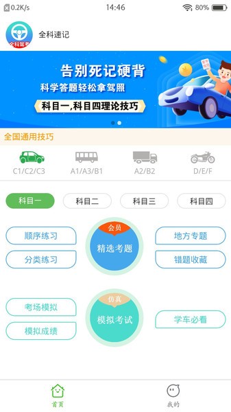 全科驾考appv2.1.4 安卓版 1