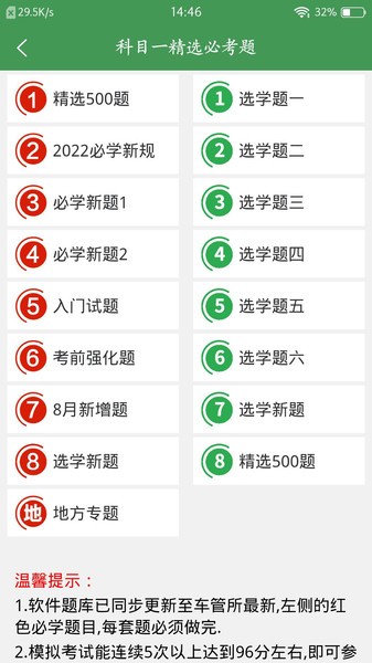 全科驾考appv2.1.4 安卓版 2