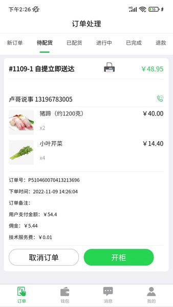 优鲜猫商家版app