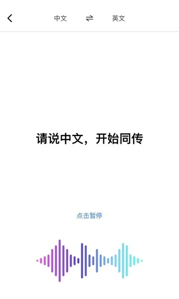 ai翻译通官方版(2)