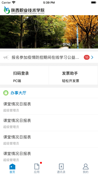 e云陜職appvsxzy_3.2.0 安卓版 2