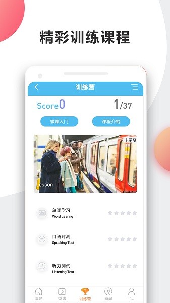 英语四级宝典App