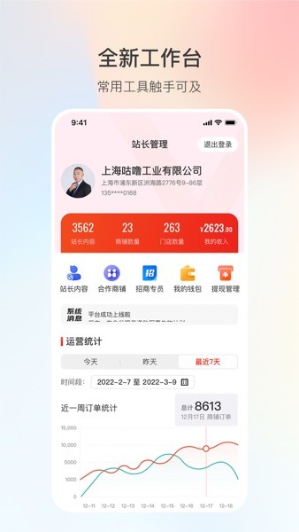 悦鑫国际商家版app(2)