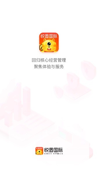 悦鑫国际商家版app(3)