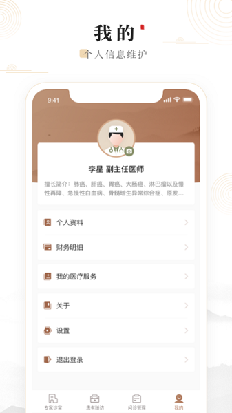 豫中一医生app下载