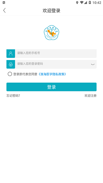 淮海医学手机客户端v1.0.3 安卓版 1