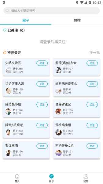 淮海医学手机客户端v1.0.3 安卓版 3