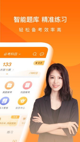 会计万题库app官方v5.4.7.0 安卓版 1