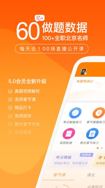 会计万题库app官方(4)