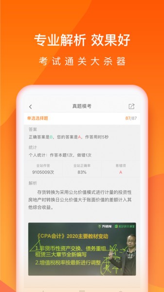 会计万题库app官方v5.4.7.0 安卓版 2