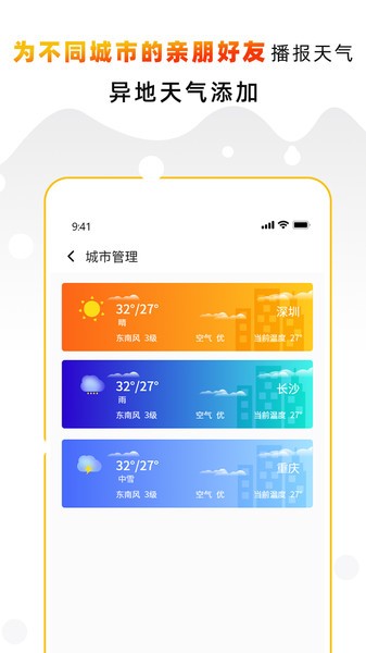 天气预报气象通appv3.1 安卓版 3