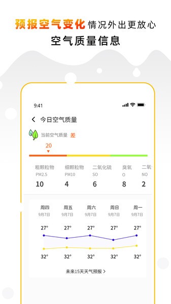 天氣預(yù)報(bào)氣象通appv3.1 安卓版 1