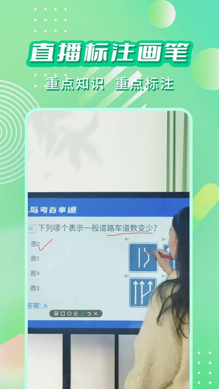 直播标注画笔v3.4.0 安卓版 3