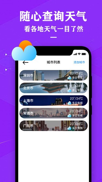 农历天气预报app(1)