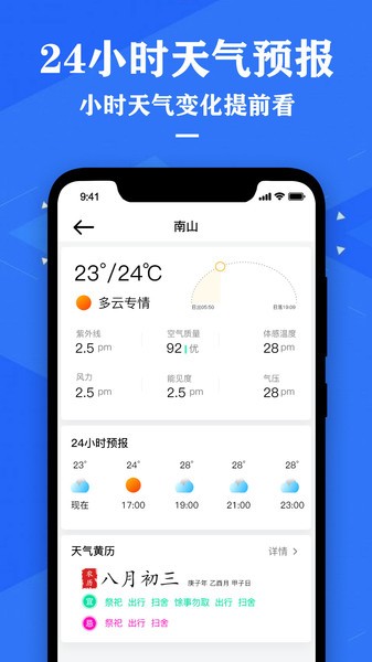 农历天气预报app(2)
