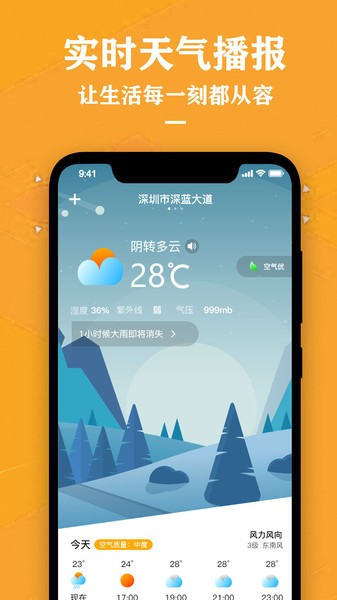 农历天气预报app(3)