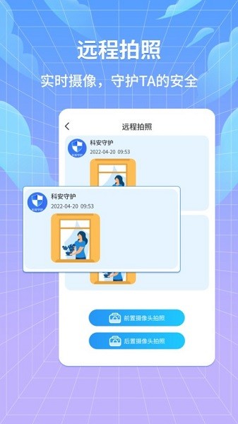 科安守护手机版v1.0.30 1