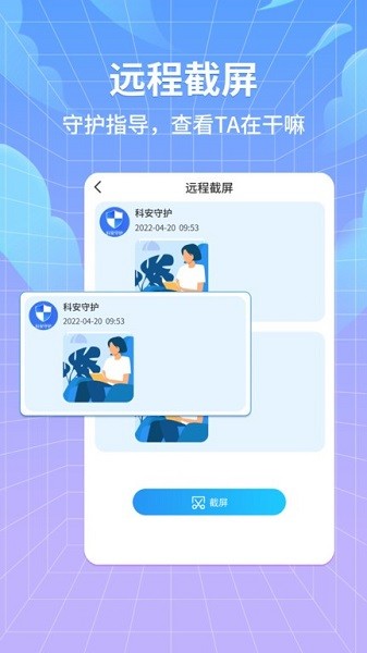 科安守护手机版v1.0.30 3