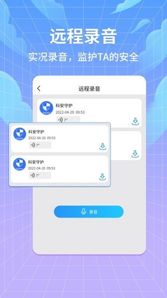 科安守护手机版(4)