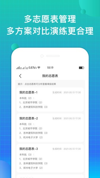 报准高考志愿v3.0.4 安卓版 1