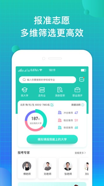 报准高考志愿v3.0.4 安卓版 3