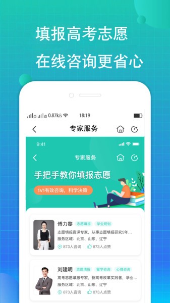 报准志愿app