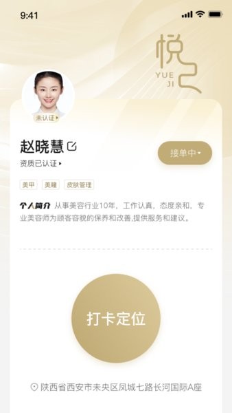 悦己美疗师App