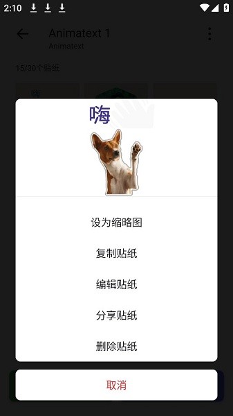 动画文字贴纸App(Animatext)v2.1.3 安卓版 3