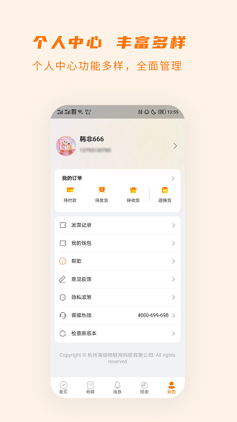 商芯商家版app