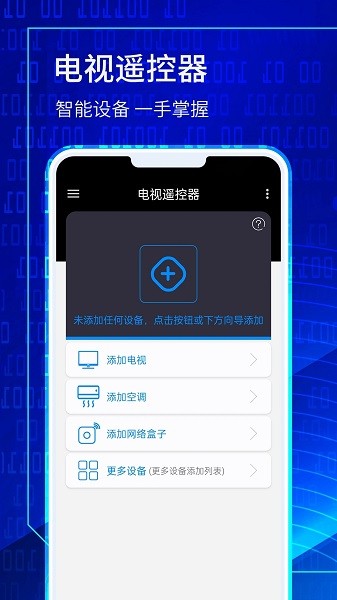 万能电视遥控器大师app(卓越电视遥控器)(4)