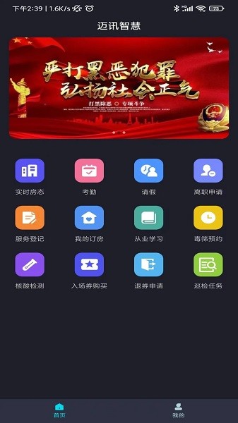 迈讯智慧app下载