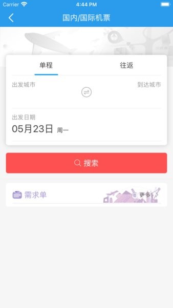 企橙商旅安卓appv1.0.7 手机版 3