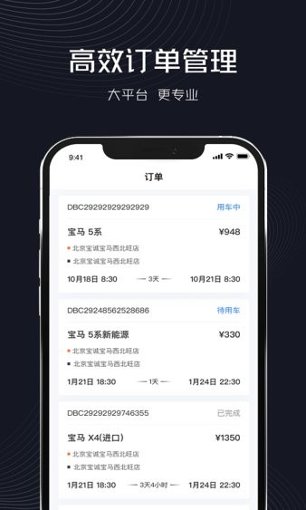 企橙出行App