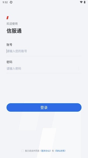 信服通app官方下载安卓版