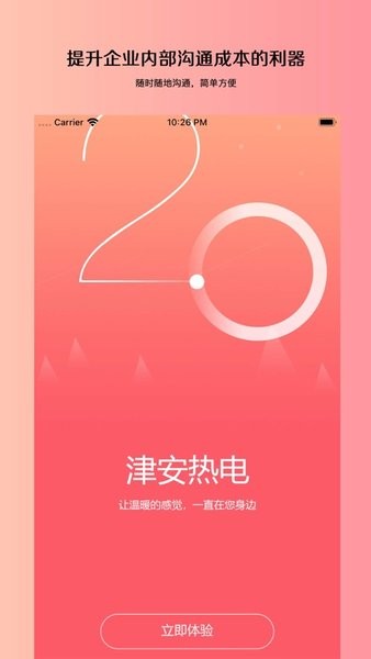 津安掌上通App