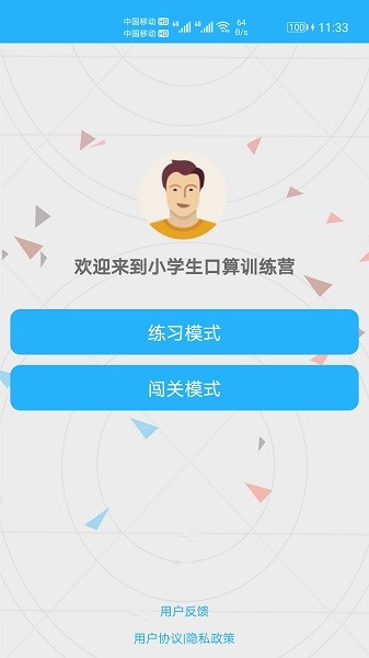 小学口算练习app(4)