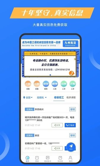 九州有活工程机械v1.1.0 安卓版 4