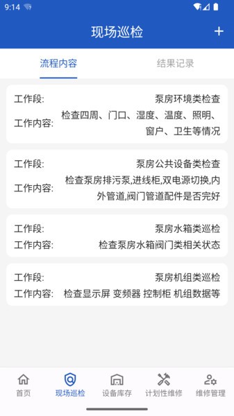 泵房運(yùn)維appv1.0.16 安卓版 2