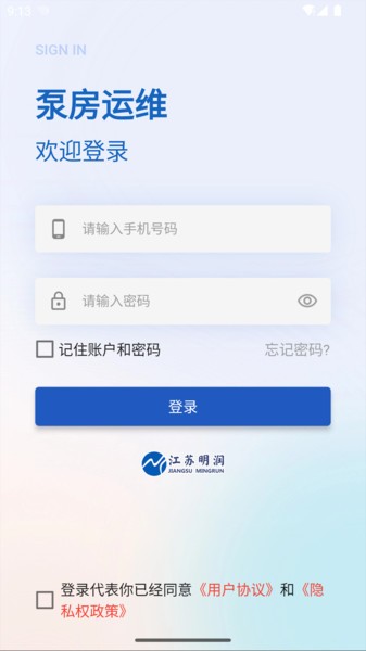 泵房运维app(4)