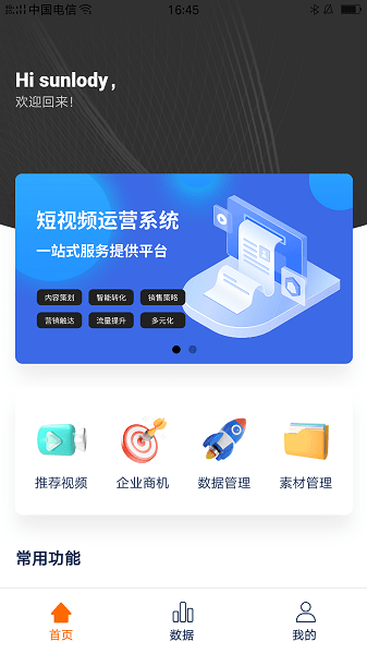 微客抖app