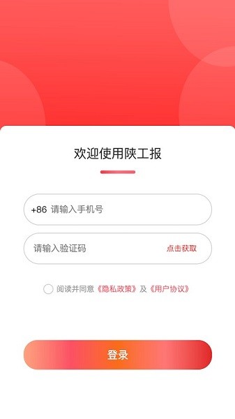 陕工网appv1.0.1 安卓版 2