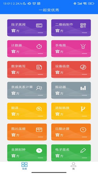 一起变优秀app(4)