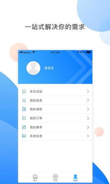 湘药师协会官方APPv3.2.8 安卓最新版 1