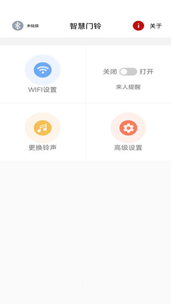 大洪智慧门铃app