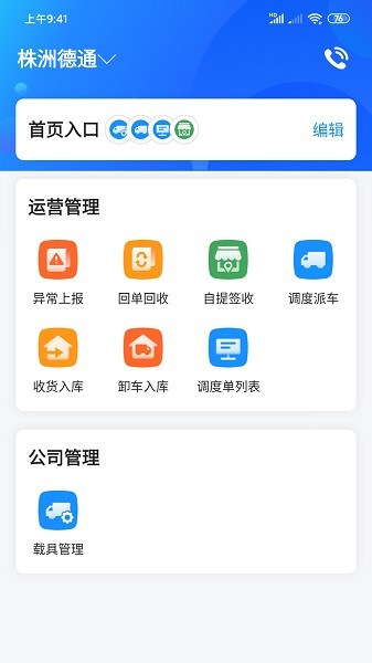 物流公社承运商appv3.7.2 安卓版 1