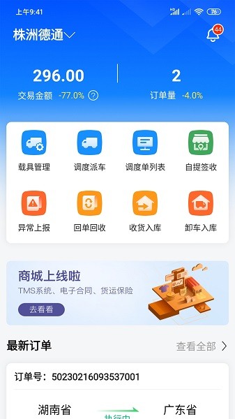 物流公社承运商App下载