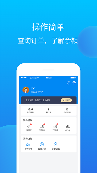 赤途承运端Appv3.4.24 安卓版 2