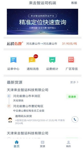 来去智运司机端app(1)