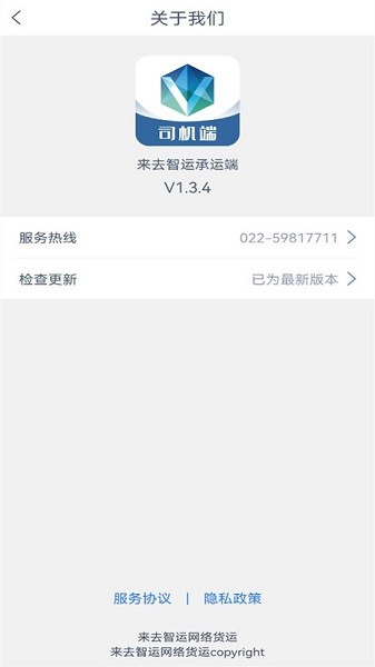 来去智运司机端appv1.5.4 安卓版 2