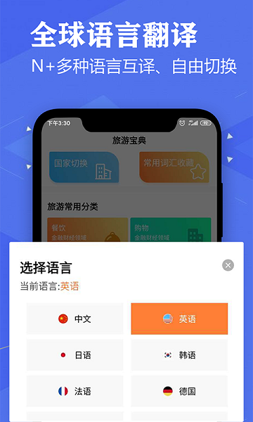 語音英語翻譯官app